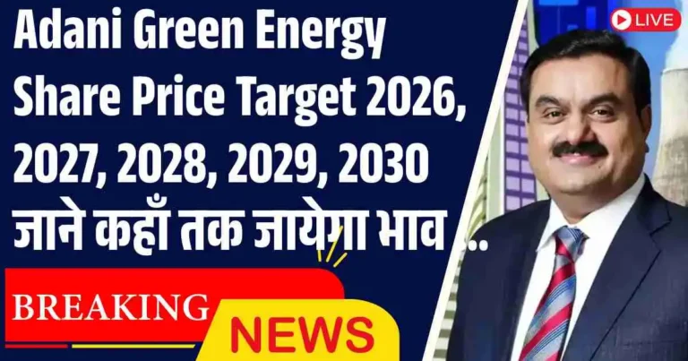 Adani Green Energy Share Price Target 2026, 2027, 2028, 2029, 2030